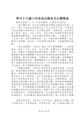 学习十八届三中全会公报全文心得体会
