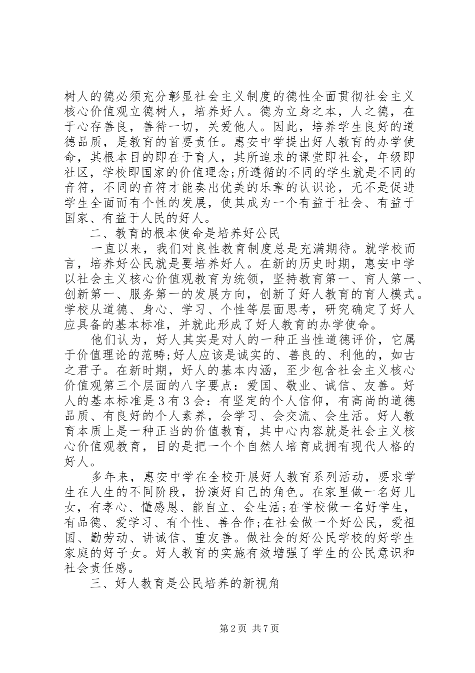社会主义核心价值观实践创新体会_第2页