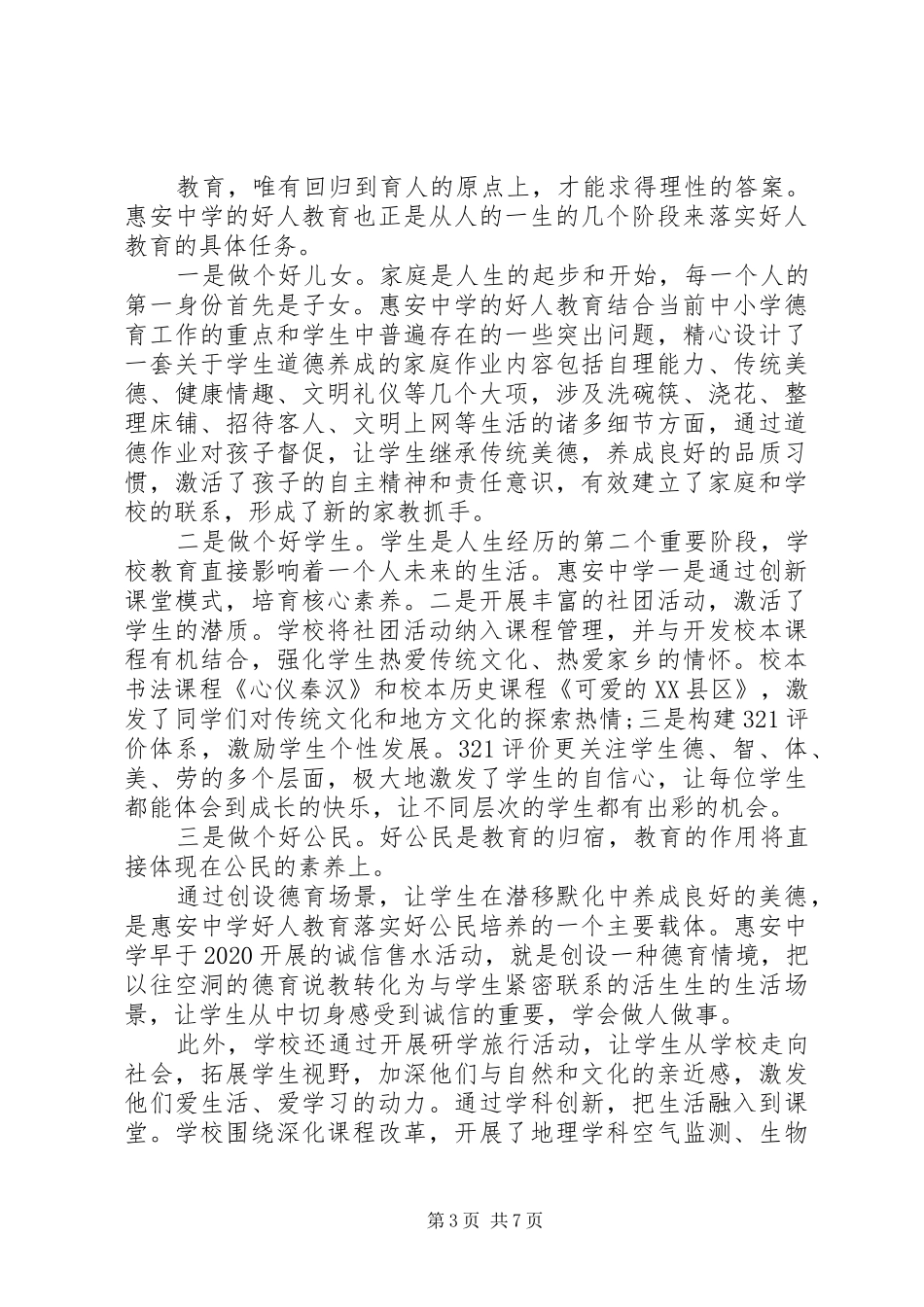 社会主义核心价值观实践创新体会_第3页