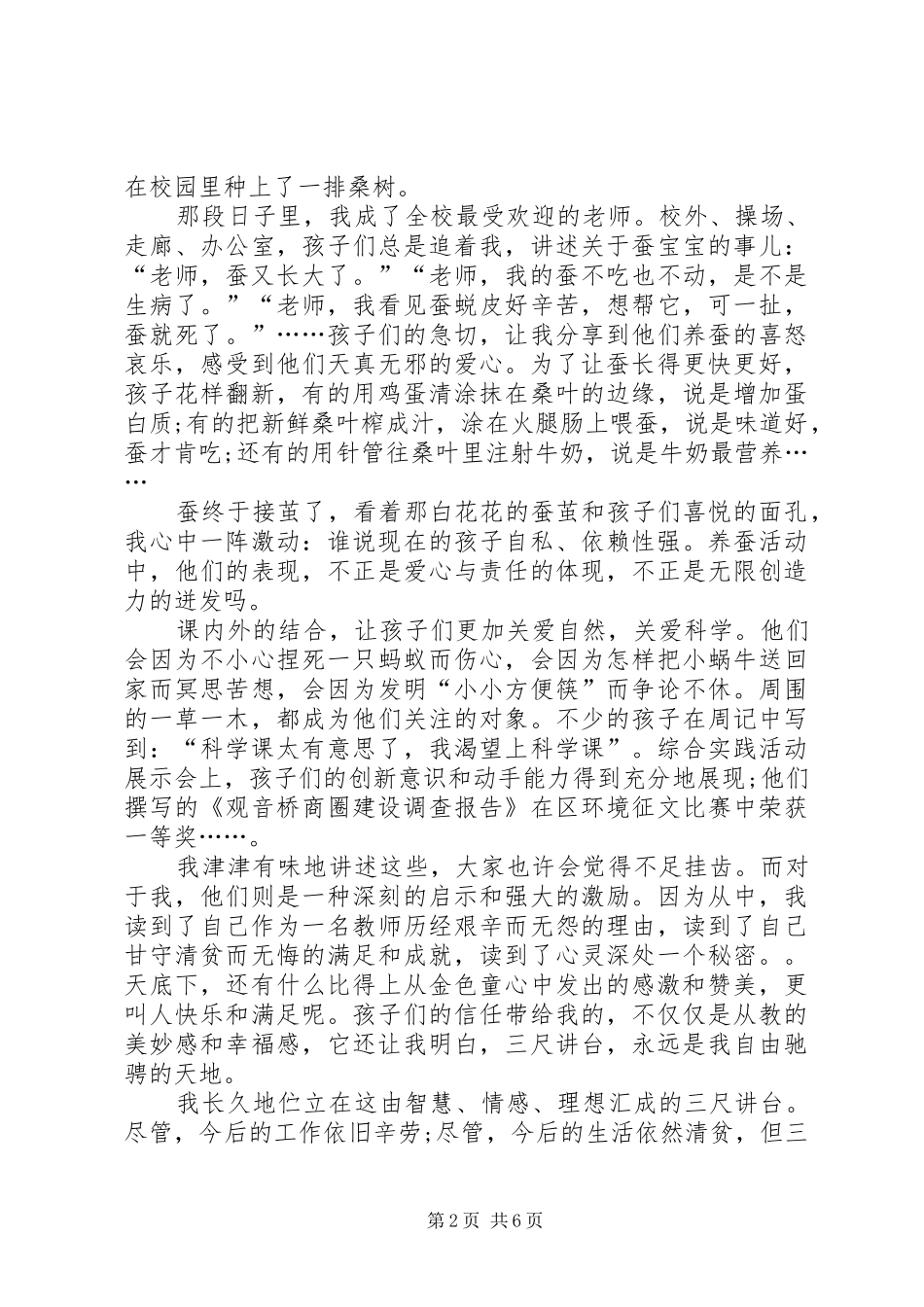 关于一位优秀教师的心得体会_第2页