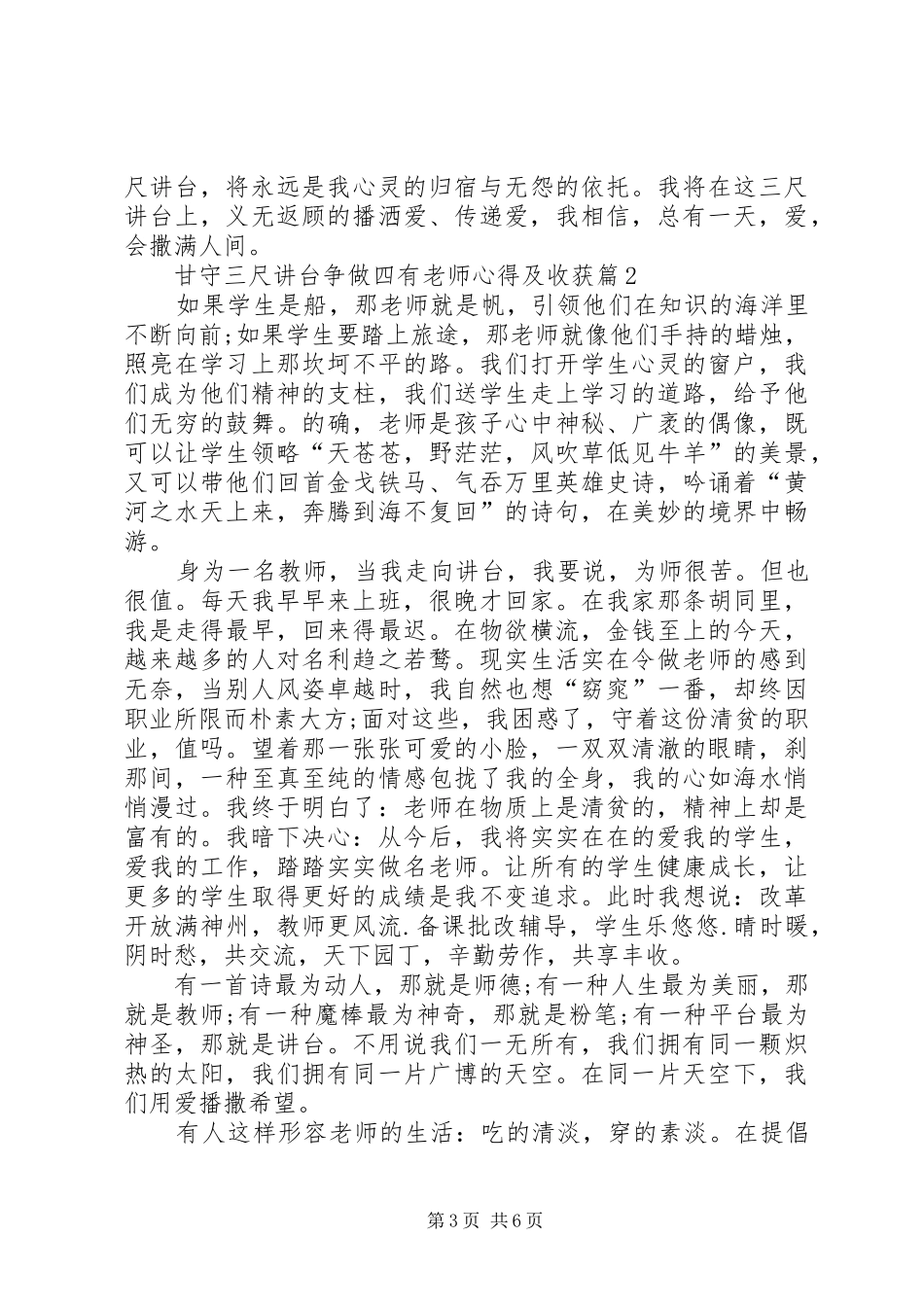 关于一位优秀教师的心得体会_第3页
