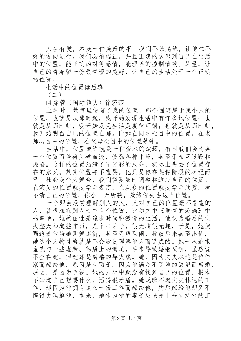 生活中的位置读后感_第2页