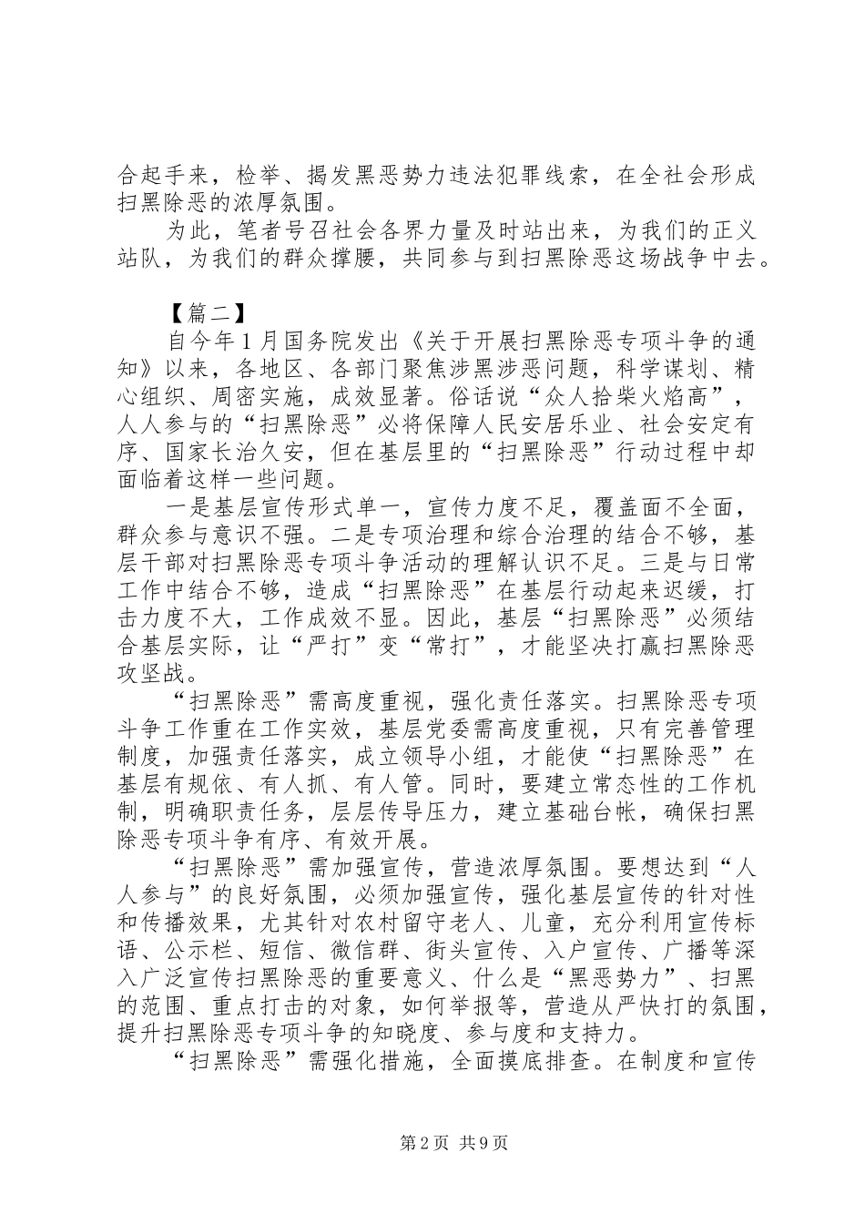 扫黑除恶专项斗争心得8篇_第2页