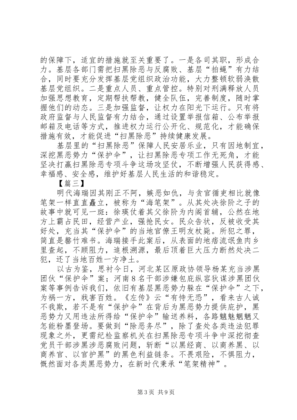 扫黑除恶专项斗争心得8篇_第3页