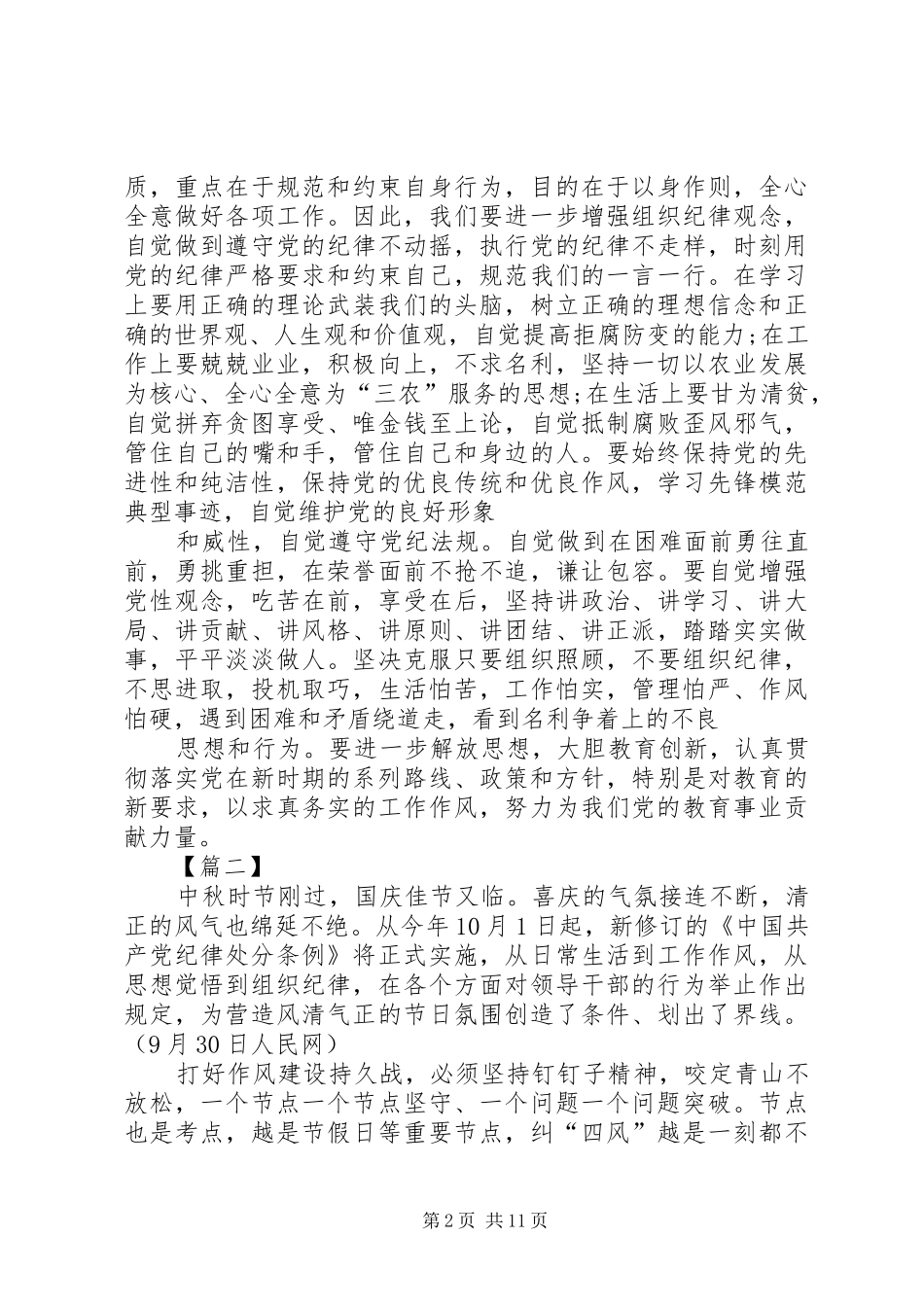 学习新《纪律处分条例》感悟10篇_第2页