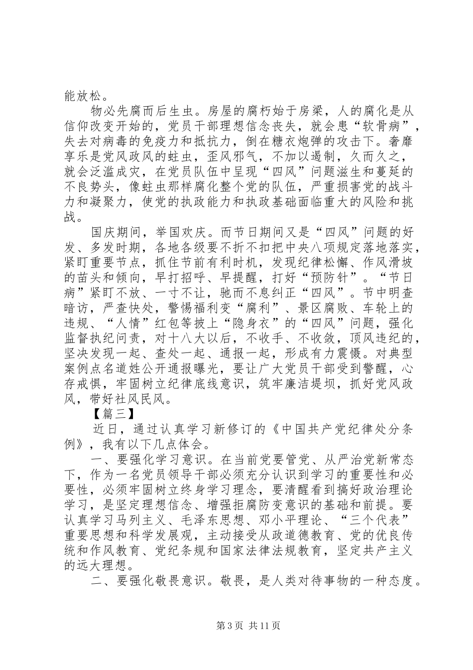 学习新《纪律处分条例》感悟10篇_第3页