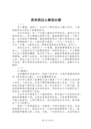 原来我这么棒读后感