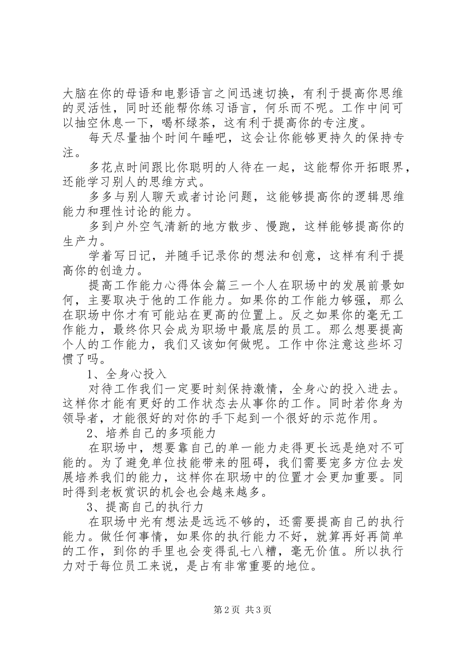 提高工作能力心得体会_第2页
