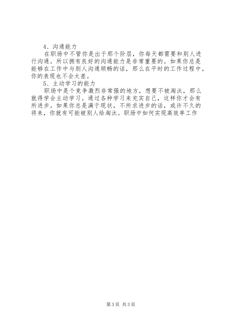 提高工作能力心得体会_第3页