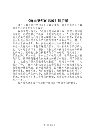 《鲜血染红的忠诚》读后感