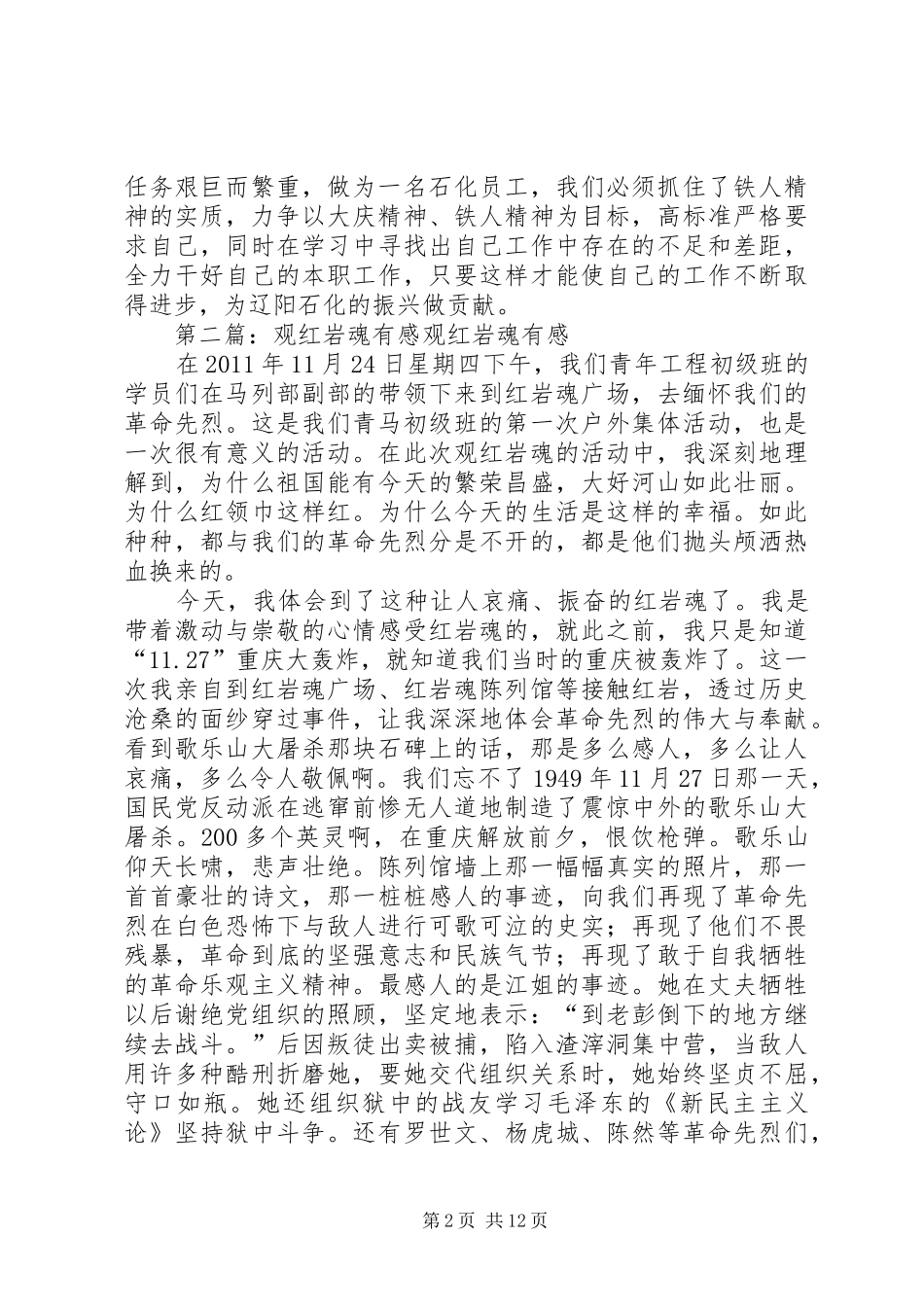 石油魂观后有感_第2页