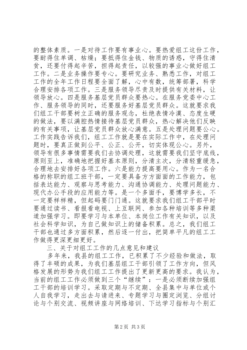 “双争”主题活动学习心得体会_第2页