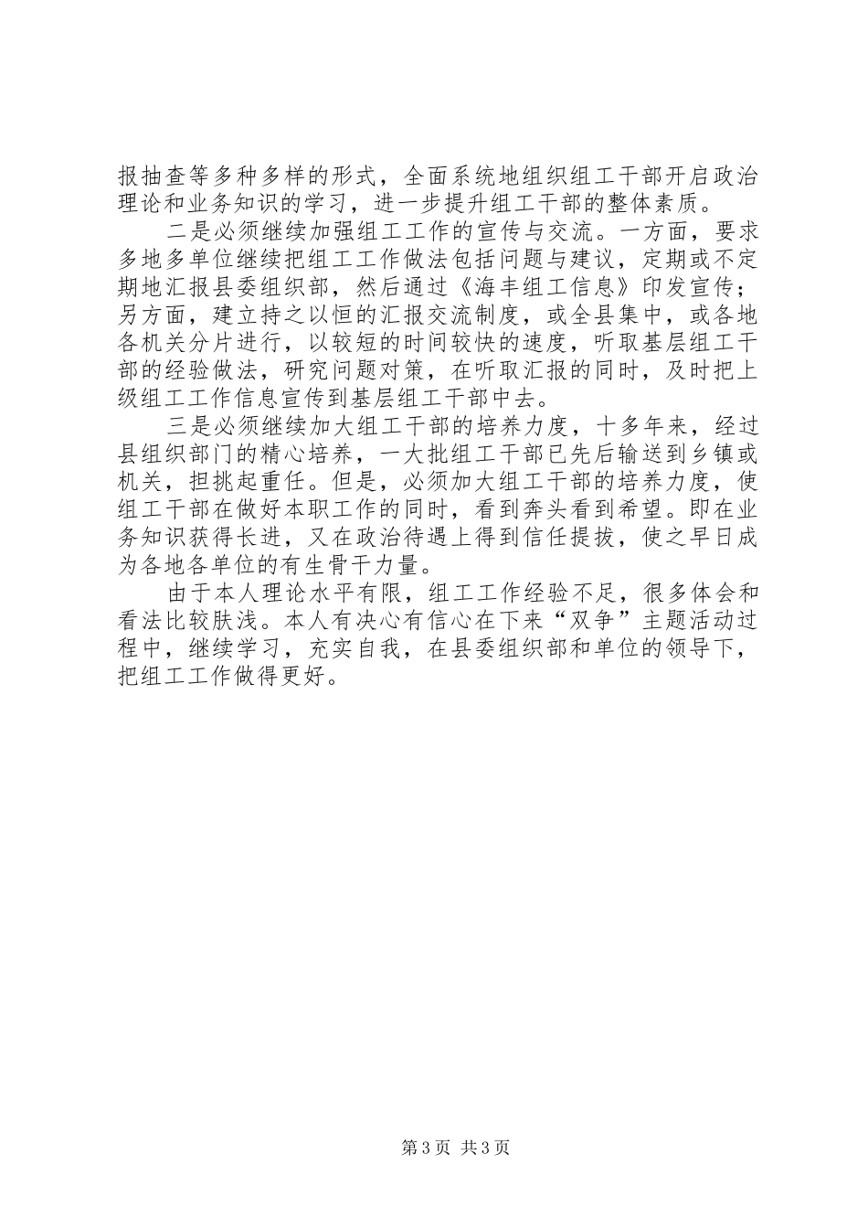 “双争”主题活动学习心得体会_第3页