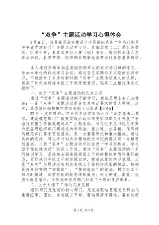 “双争”主题活动学习心得体会