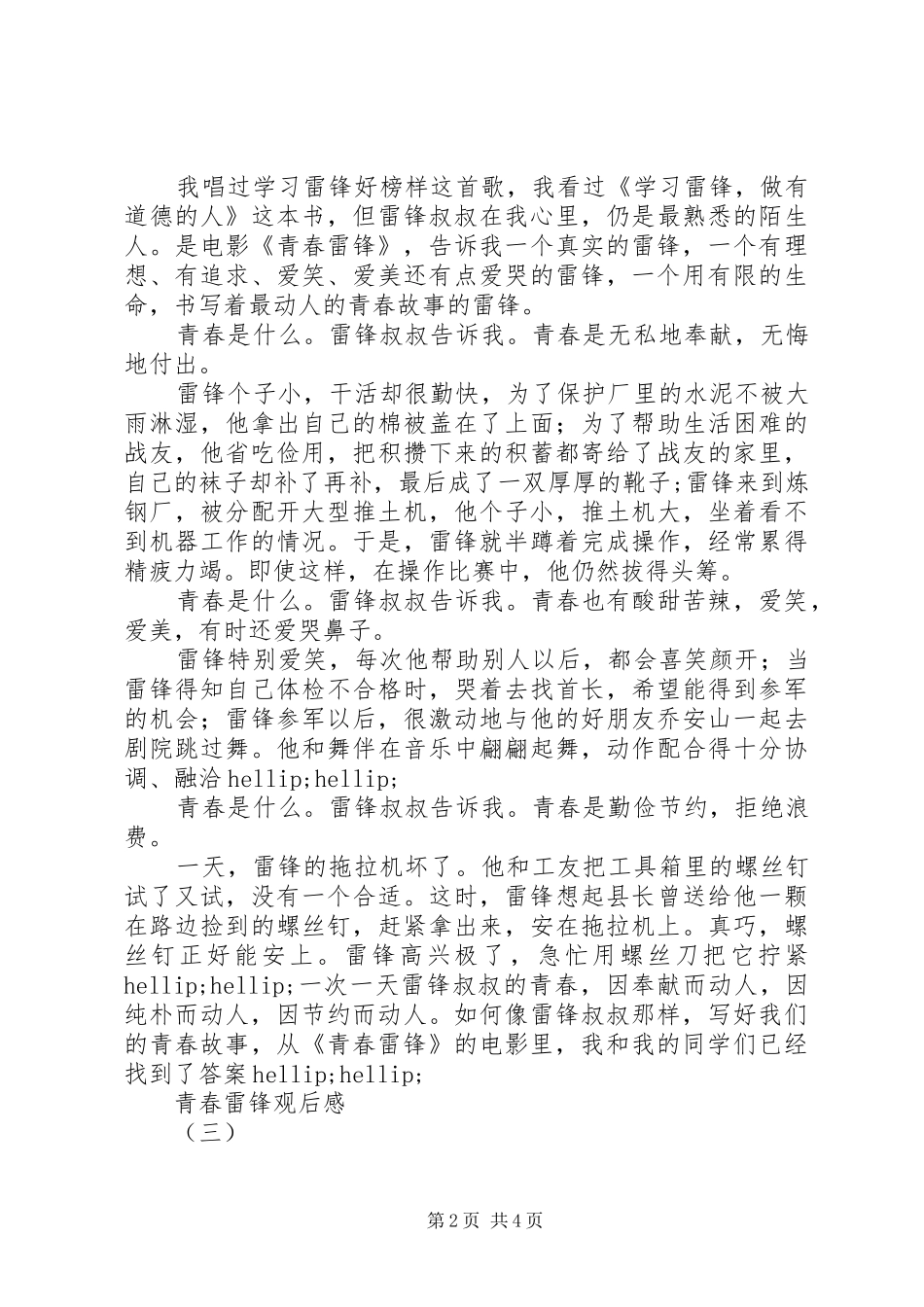 青春雷锋观后感_第2页