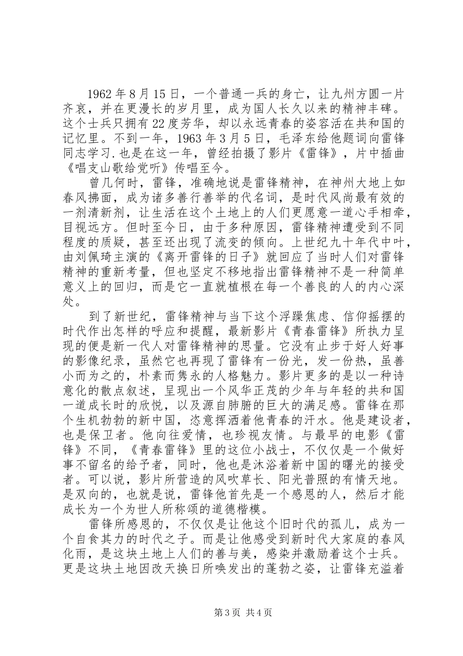 青春雷锋观后感_第3页