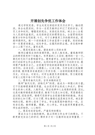 开展创先争优工作体会