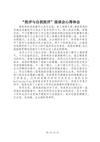 “批评与自我批评”座谈会心得体会