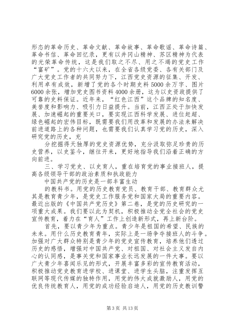 第一篇：心得体会七一学习党史心得体会_第3页