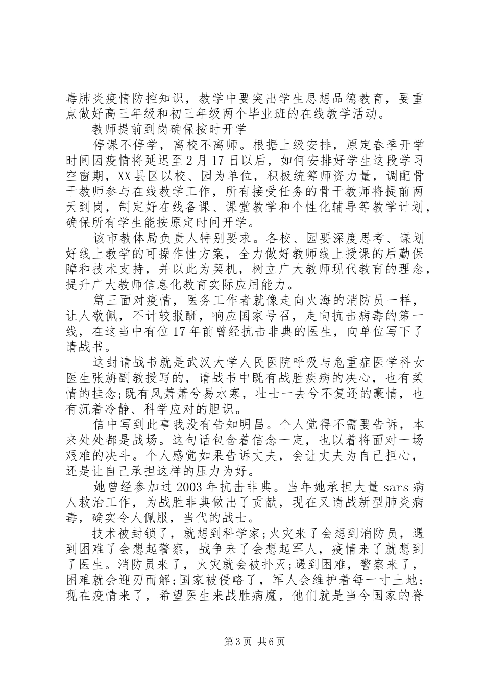 20XX年战役主题片观后心得感悟_第3页