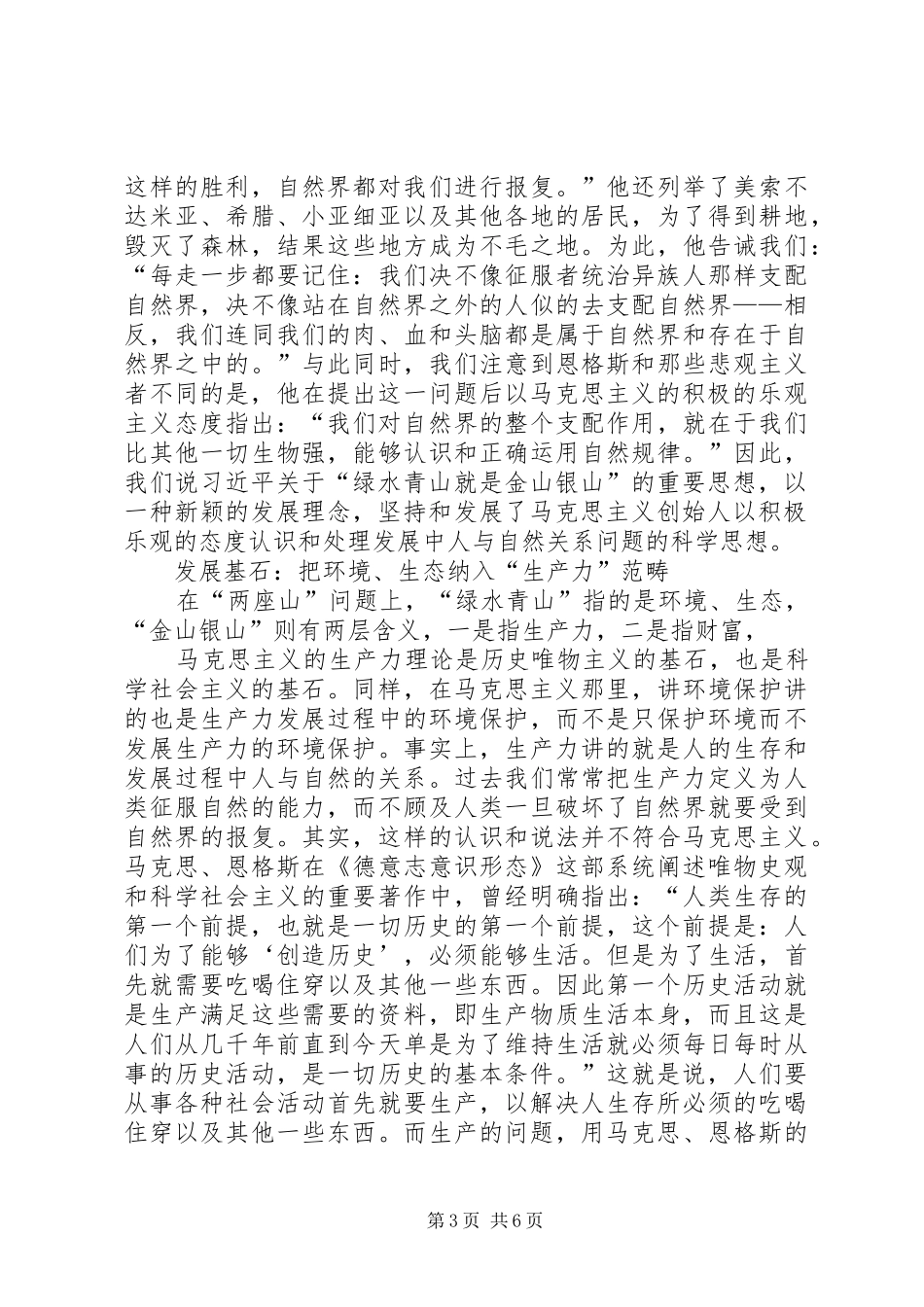 绿水青山就是金山银山心得体会_第3页