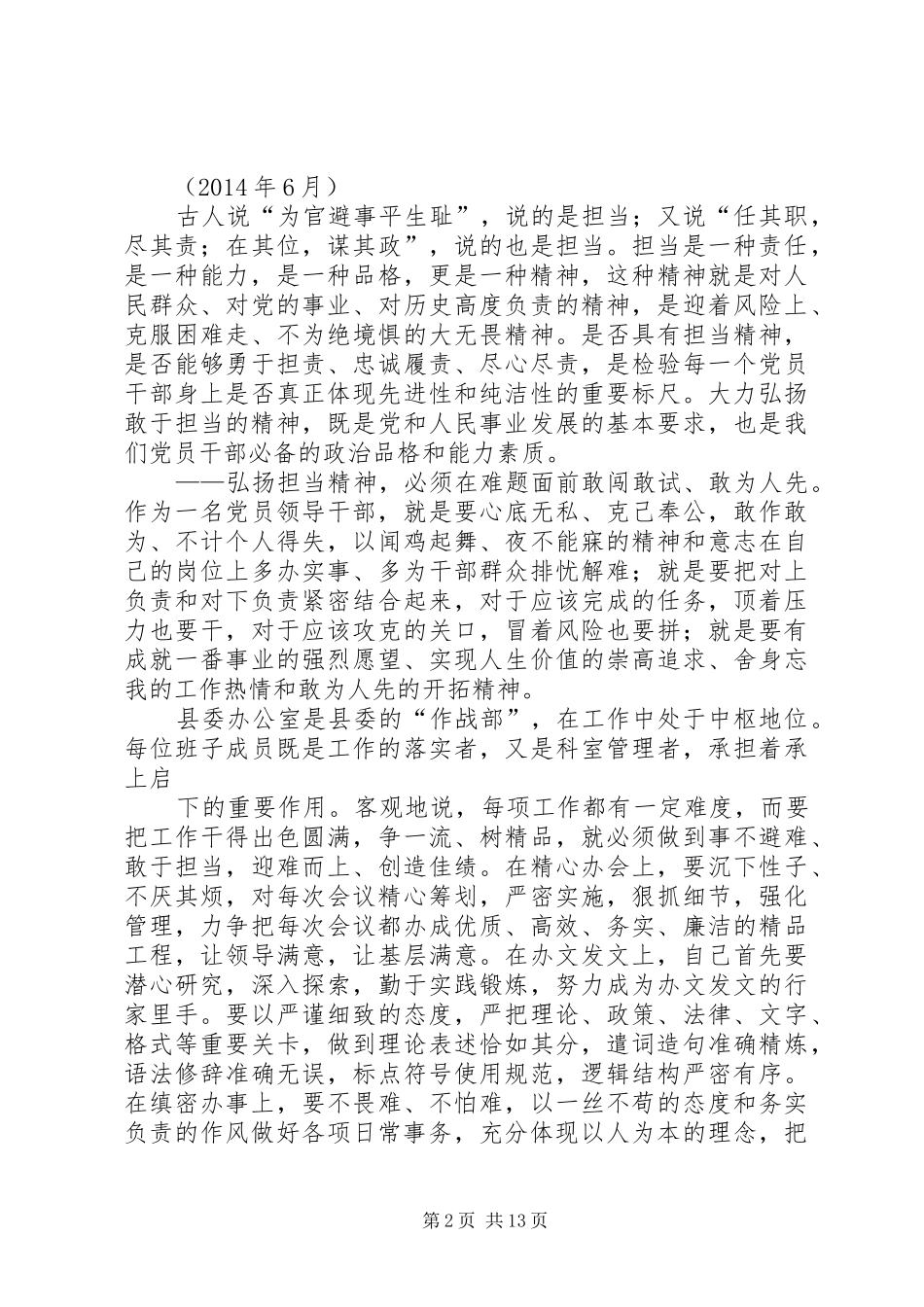 敢于担当学习心得_第2页