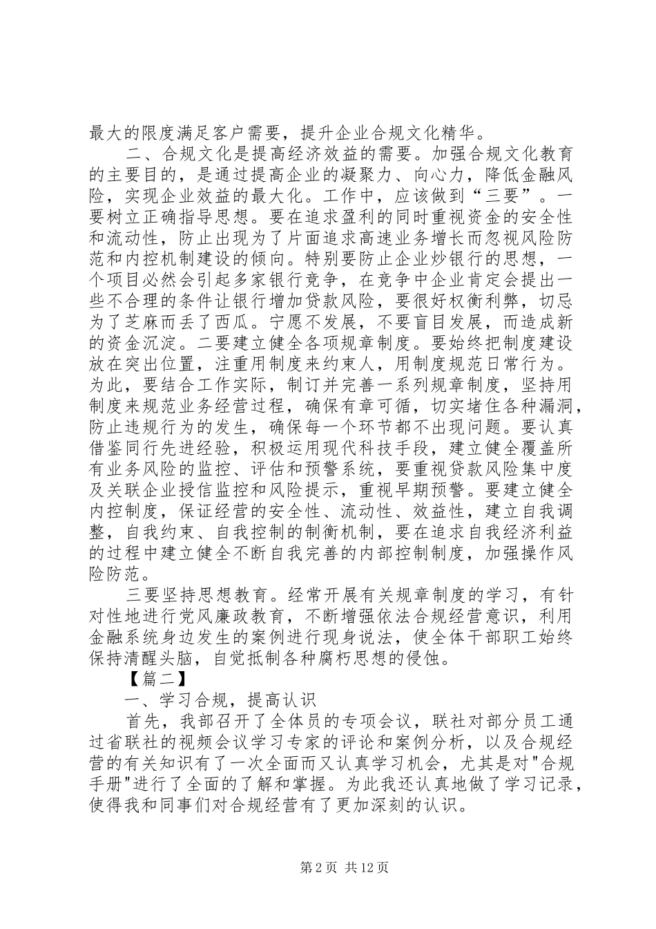 学习合规文化心得体会八篇_第2页