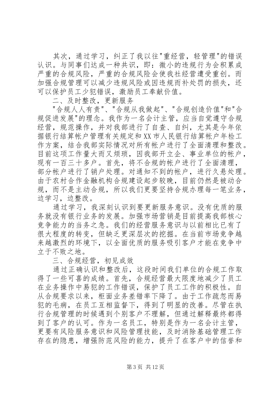 学习合规文化心得体会八篇_第3页