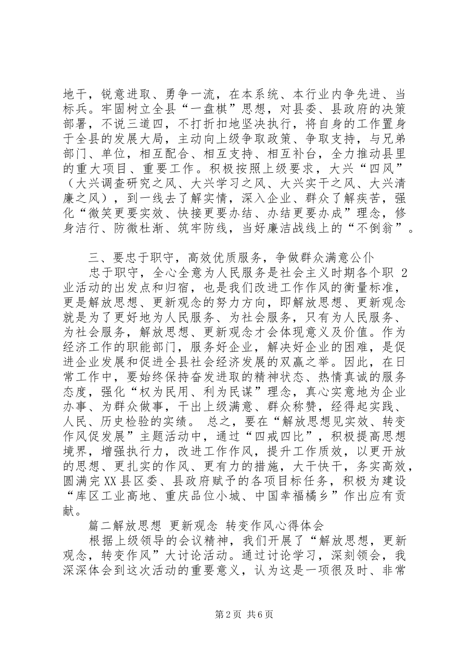 解放思想转变作风心得体会-解放思想改进作风的体会_第2页