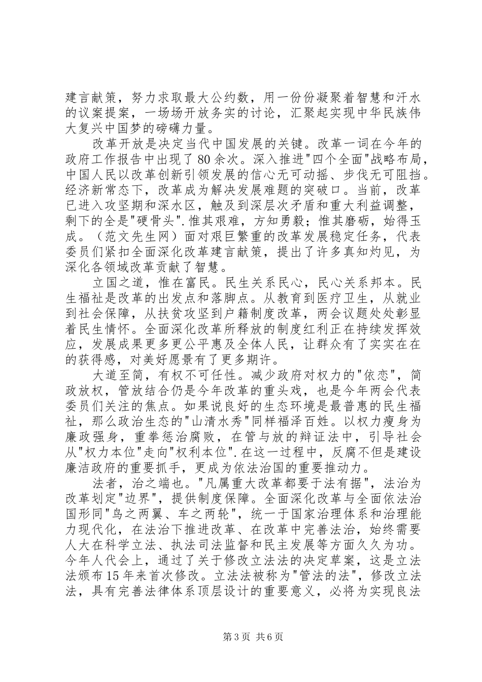 学习四个全面的体会_第3页