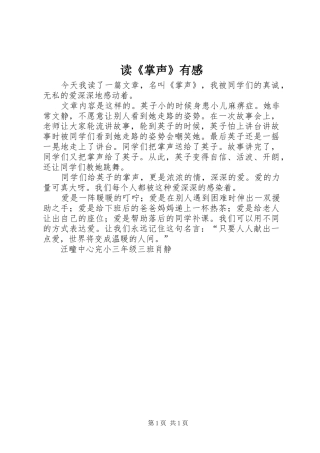 读《掌声》有感