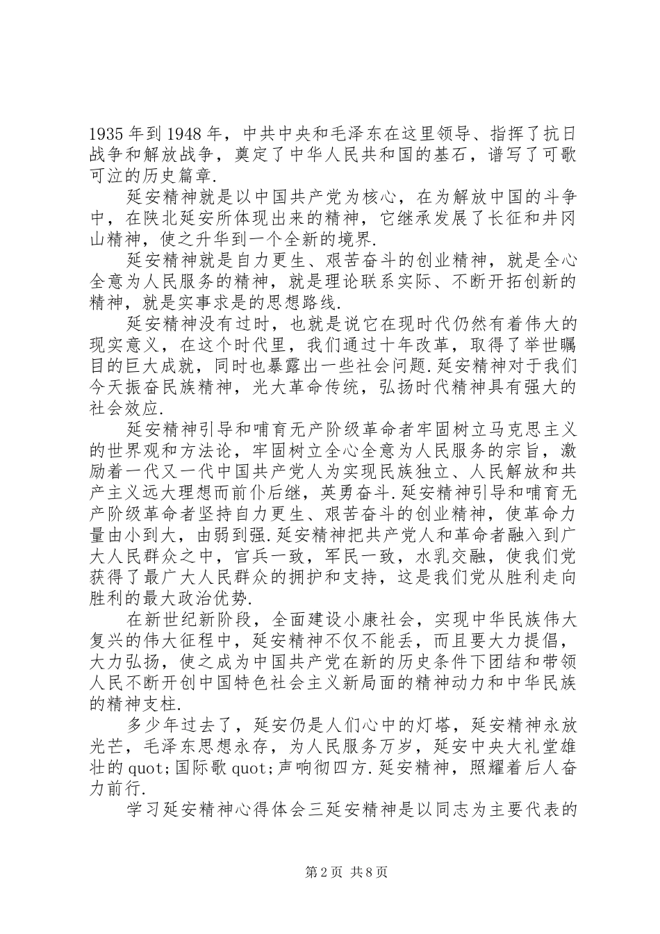 学习延安精神心得体会五篇_第2页