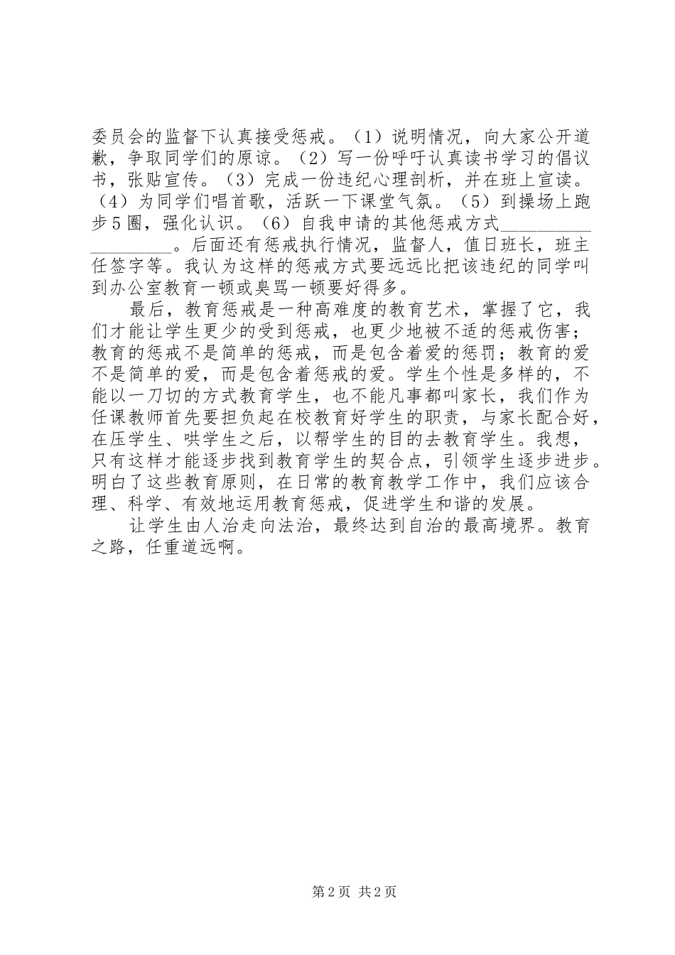 《教师必须掌握的教育惩戒艺术》读后感_第2页