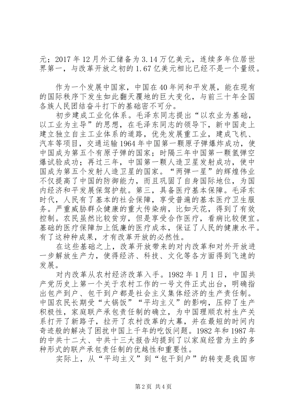 改革开放XX年巨大变化观后感_第2页