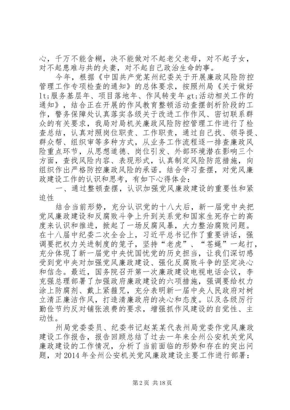 第一篇：20XX年思想纪律作风整顿个人查摆剖析心得体会_第2页