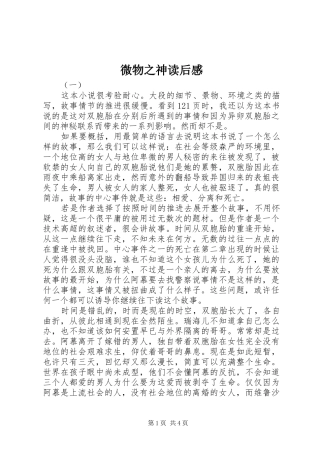 微物之神读后感