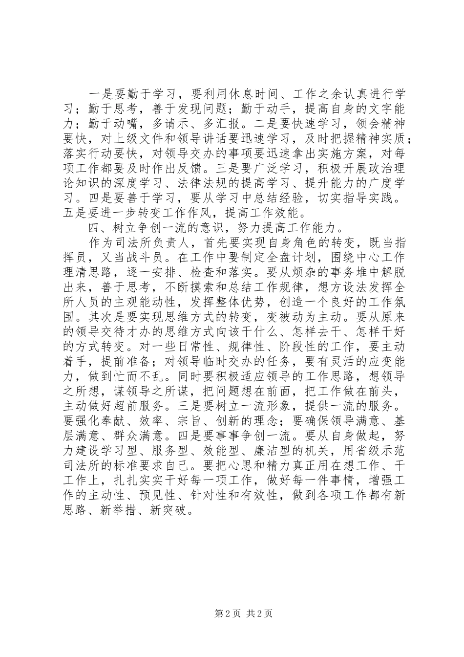 “大学习、大讨论”学习心得_第2页