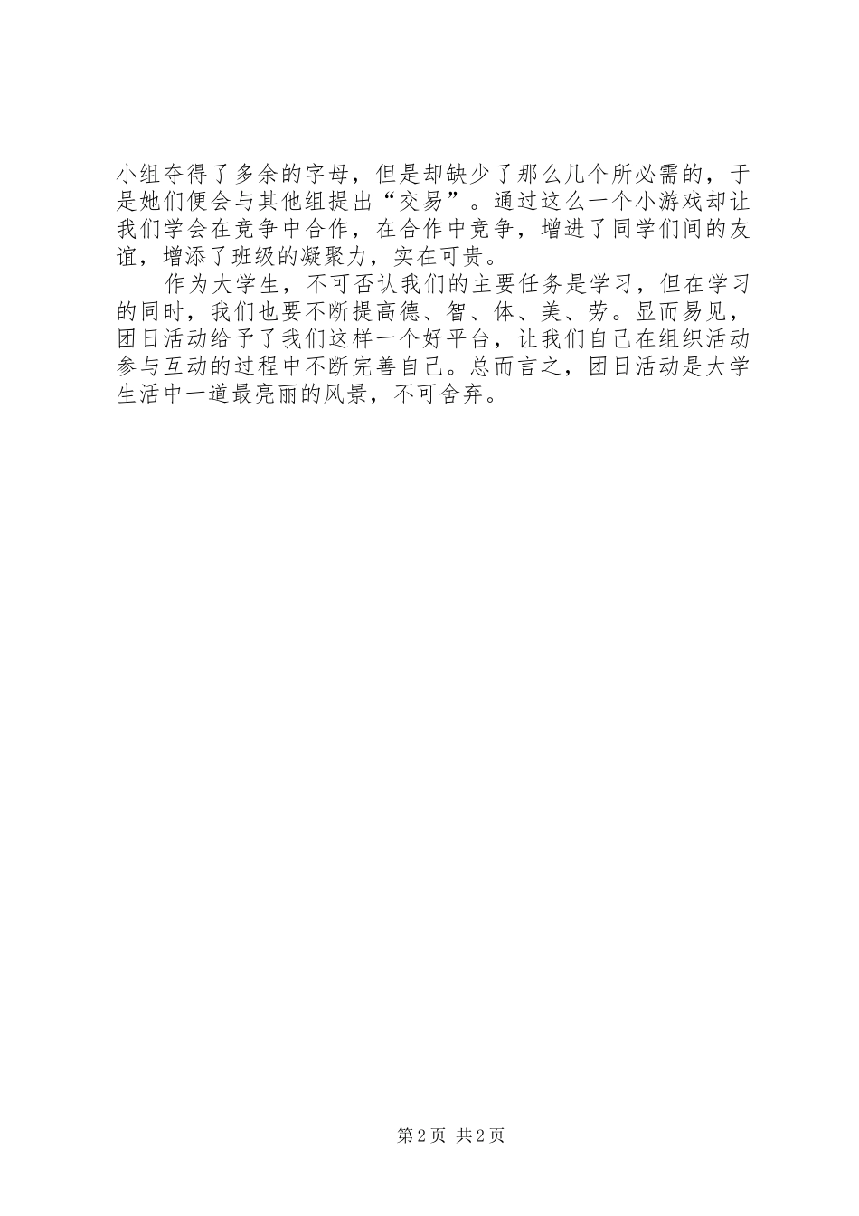 团日活动的个人感受心得_第2页