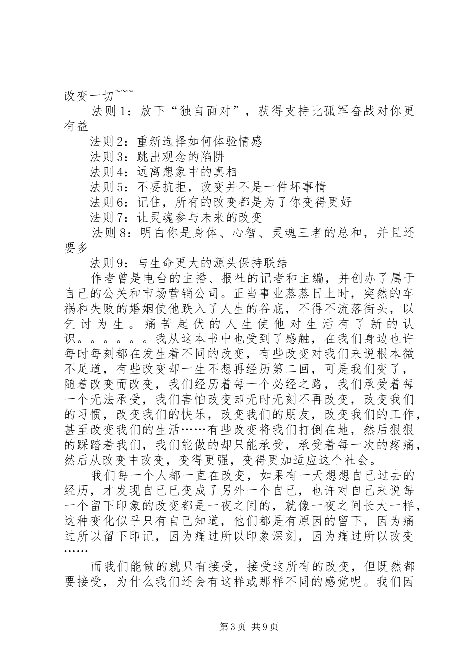 《晚安·当一切入睡》读后感_第3页