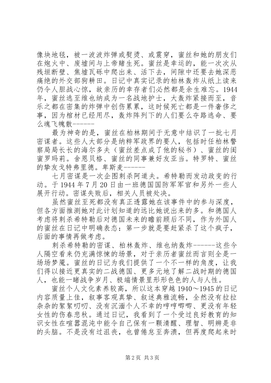 《柏林记忆》读后感1500字_第2页