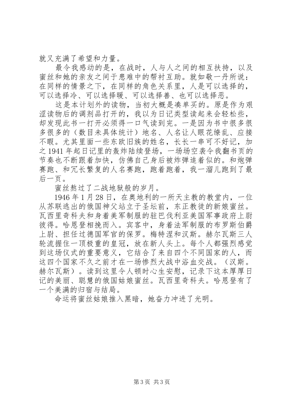 《柏林记忆》读后感1500字_第3页