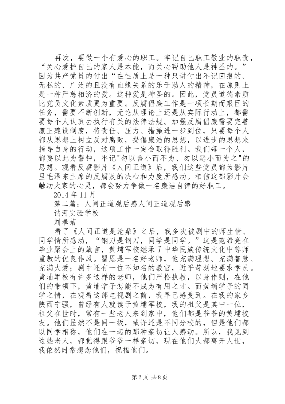 观看《人间正道》有感_第2页