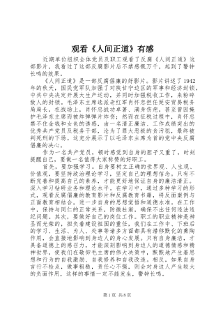 观看《人间正道》有感