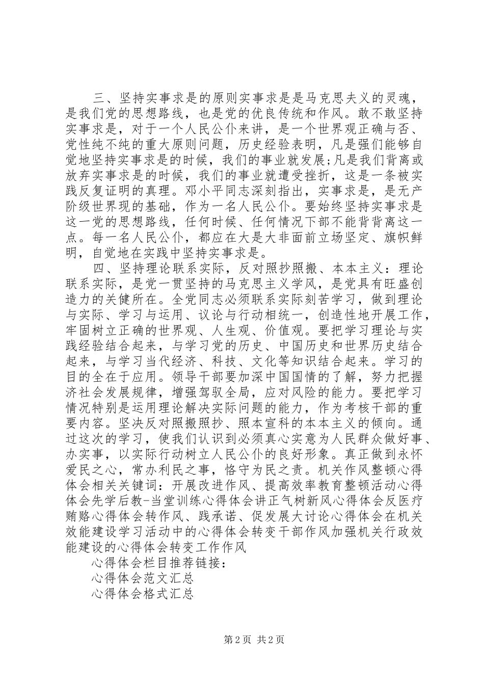 20XX年最新纪律作风整顿心得体会_第2页