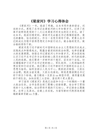 《梁家河》学习心得体会