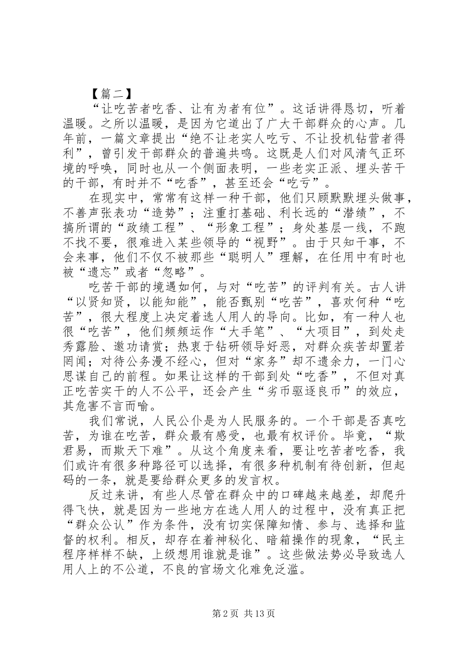 关于激励干部新时代新担当新作为的意见心得10篇_第2页