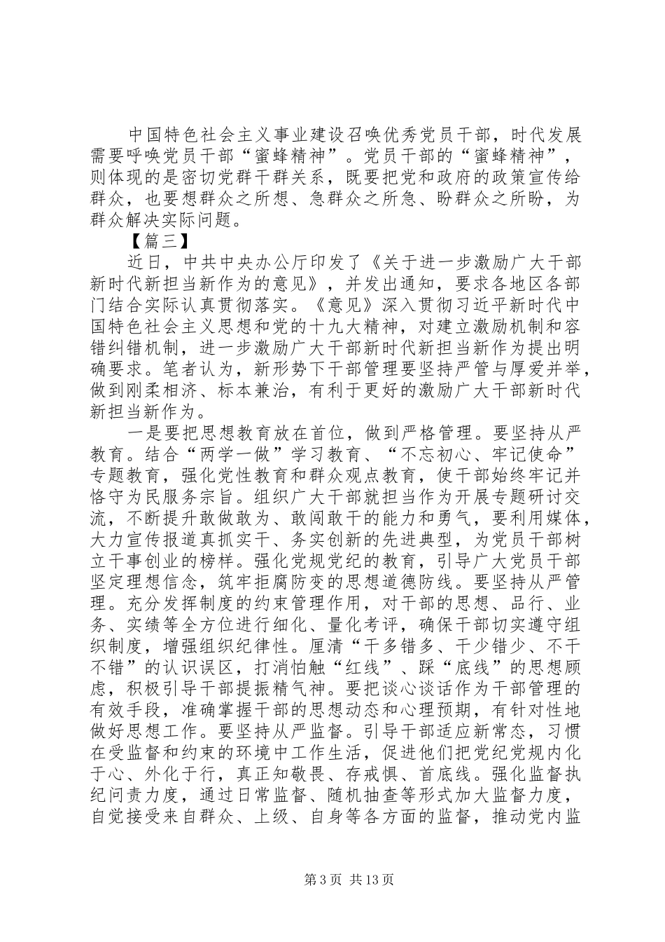关于激励干部新时代新担当新作为的意见心得10篇_第3页