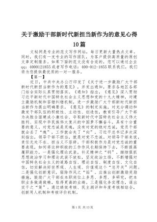 关于激励干部新时代新担当新作为的意见心得10篇