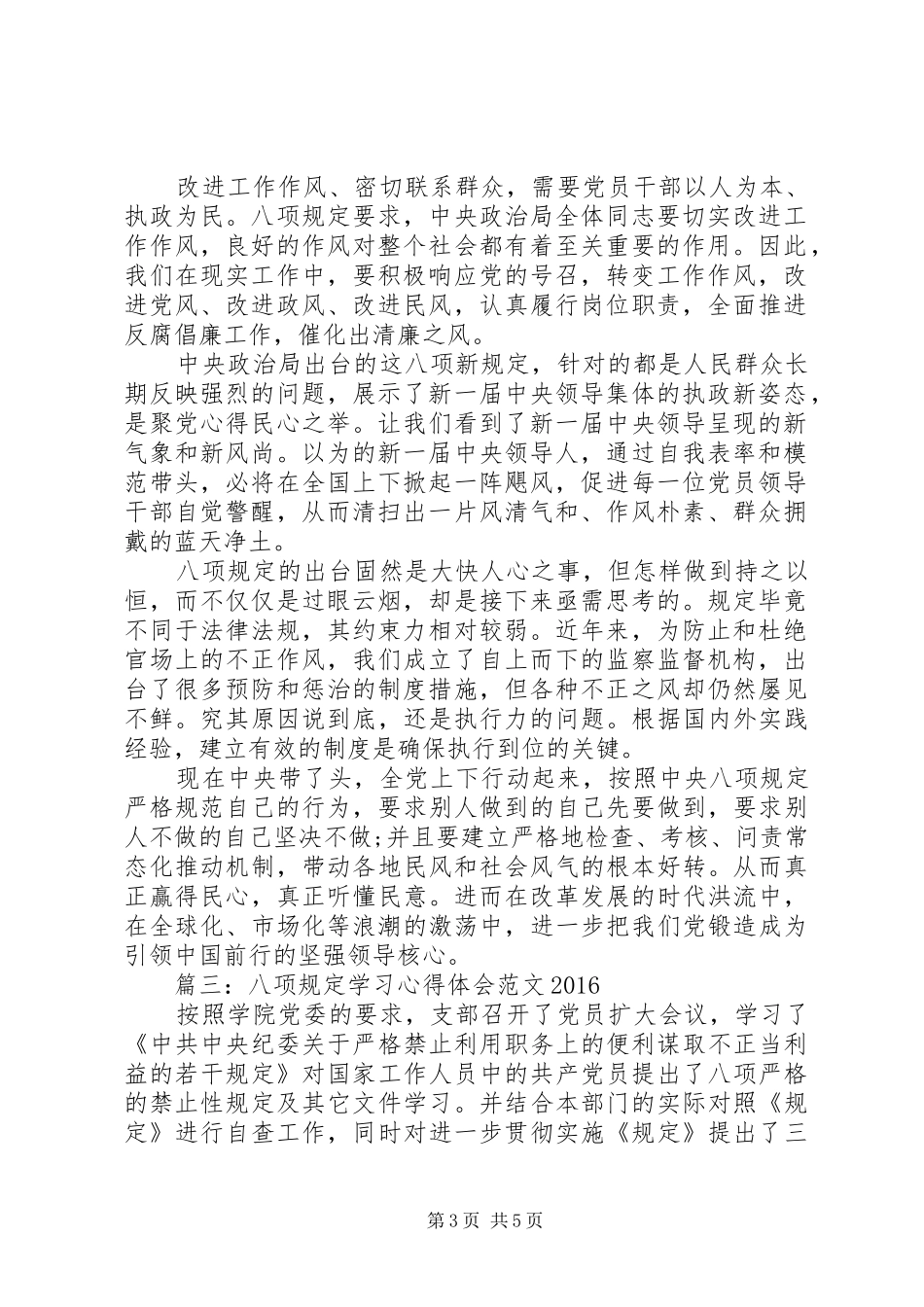 八项规定学习心得体会范文20XX年_第3页