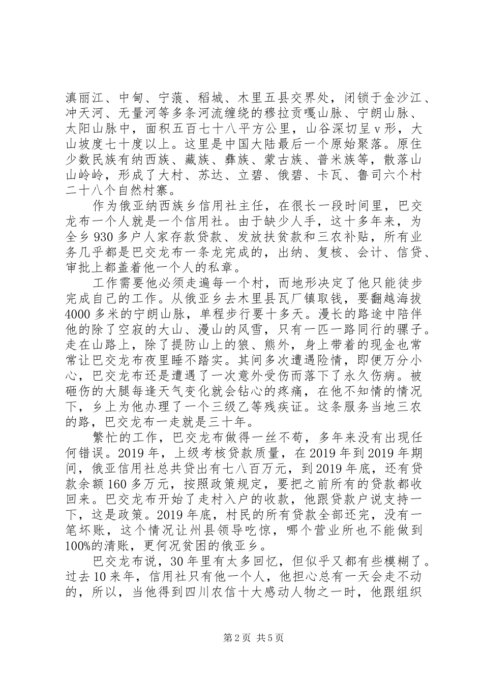 巴交龙布心得体会【优秀】_第2页